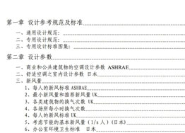 《中央空調(diào)設計手冊》pdf版-免費下載 《中央空調(diào)設計手冊》pdf版-免費下載